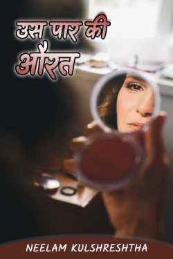 Neelam Kulshreshtha द्वारा लिखित  Woman on the other side बुक Hindi में प्रकाशित