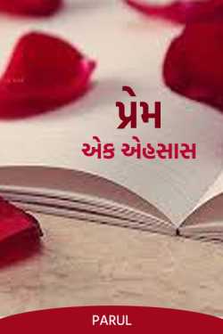 પ્રેમ-એક એહસાસ - 3 દ્વારા Parul in Gujarati