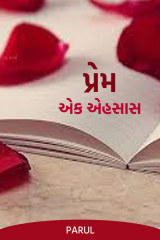 પ્રેમ-એક એહસાસ દ્વારા Parul in Gujarati