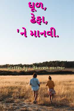 Man to dust heaps by Parmar Bhavesh in Gujarati