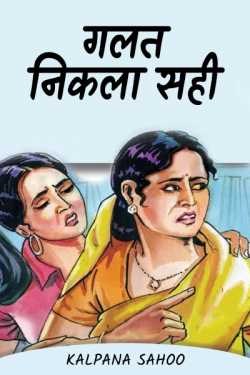 Kalpana Sahoo द्वारा लिखित  Went wrong right बुक Hindi में प्रकाशित