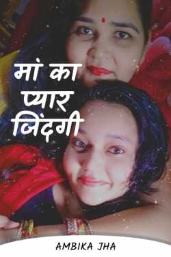 Ambika Jha द्वारा लिखित  Mother's love life बुक Hindi में प्रकाशित