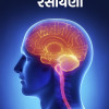 gujarati spiritual ebooks