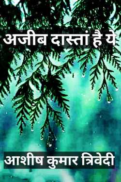 Ashish Kumar Trivedi द्वारा लिखित  This is strange story .. - 4 बुक Hindi में प्रकाशित