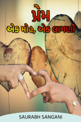 &#34;પ્રેમ&#34; એક મોહ, એક લાગણી. by Saurabh Sangani in Gujarati