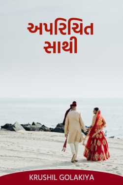 Aparichit Saathi - 1 by Krushil Golakiya in Gujarati