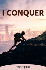 I Conquer by અક્ષર પુજારા in English