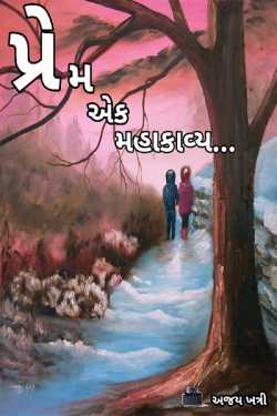 An epic of love by Ajay Khatri in Gujarati