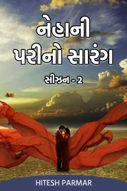 Neha's Pari's Sarang - 2 - 1 by Hitesh Parmar in Gujarati