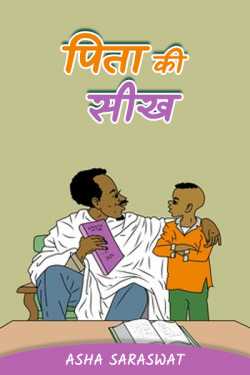Asha Saraswat द्वारा लिखित  Father's lesson बुक Hindi में प्रकाशित