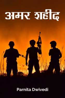 शक्ति द्वारा लिखित  Amar Shaheed बुक Hindi में प्रकाशित