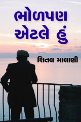 શિતલ માલાણી profile