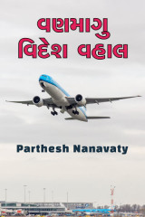 Parthesh Nanavaty profile