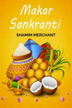 Uttarayan   Makar Sankrant by SHAMIM MERCHANT in English