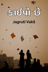 Jagruti Vakil profile