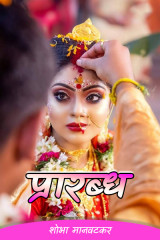 शोभा मानवटकर profile