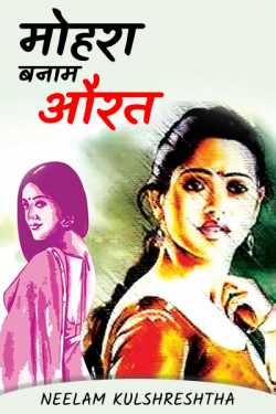 Neelam Kulshreshtha द्वारा लिखित  Pawn vs woman बुक Hindi में प्रकाशित