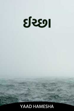 Desire. by Yaad Hamesha in Gujarati