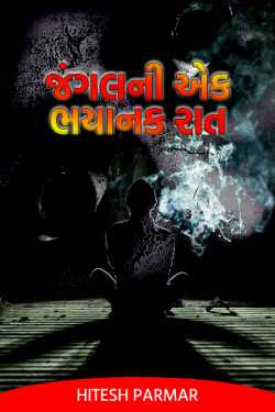 Jungle's a Horrible Night by Hitesh Parmar in Gujarati