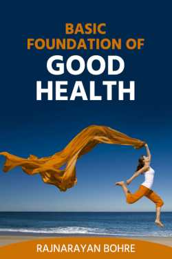 Basic foundation of good health by Rajnarayan Bohre in English