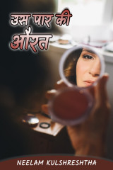 औरत द्वारा  Neelam Kulshreshtha in Hindi