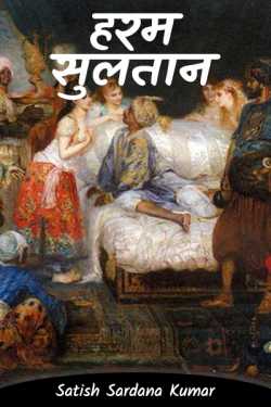 Harem sultan by Satish Sardana Kumar in Hindi