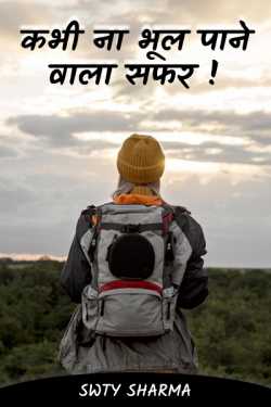 From Great Kailash to Nehru Place by Sweety Sharma in Hindi