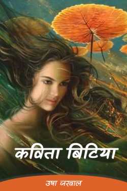 Poem - Girl by उषा जरवाल in Hindi