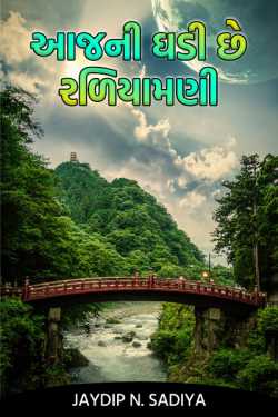 Today's time is Raliyamani by જયદિપ એન. સાદિયા in Gujarati