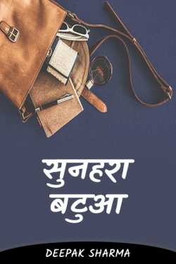 Golden wallet by Deepak sharma in Hindi