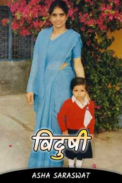 Asha Saraswat द्वारा लिखित  Wise बुक Hindi में प्रकाशित