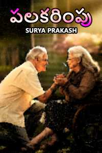 పలకరింపు