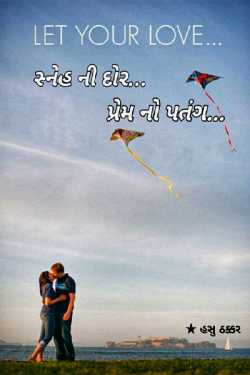 The string of affection ... the kite of love .. by hasu thacker in Gujarati