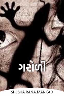 Garoli by Shesha Rana Mankad in Gujarati