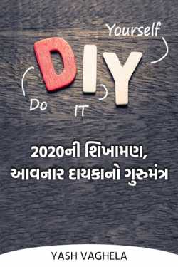 Yash Vaghela દ્વારા DIY : Admonition of 2020, GURUMANTRA for Next Decade ગુજરાતીમાં