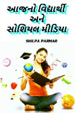 Today's student and social media by SHILPA PARMAR...SHILU in Gujarati