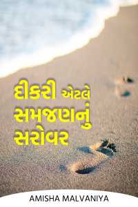 Daughter is the lake of understanding