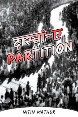 Nitin Mathur द्वारा लिखित  Tales-A-PARTITION बुक Hindi में प्रकाशित