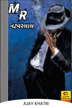 MR .Natwarlal ... by Ajay Khatri in Gujarati