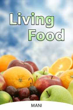 Living Food - 1 by Mani in Gujarati