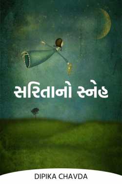 Affection of Sarita by Dipika Chavda in Gujarati