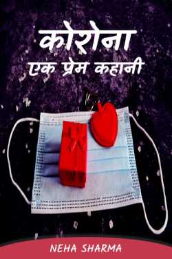 Neha Sharma द्वारा लिखित  Corona - A Love Story - 10 - The Last Part बुक Hindi में प्रकाशित