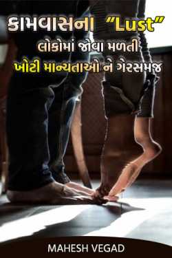 Misunderstanding the misconceptions seen in the "lust" people of lust ...... by Mahesh Vegad in Gujarati