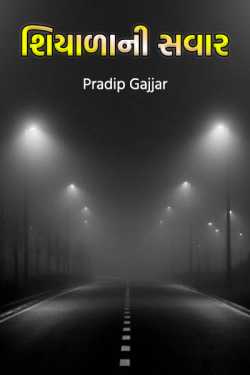 Morning Of Winter by Pradip Gajjar in Gujarati