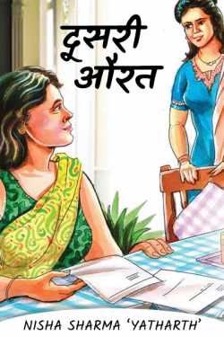निशा शर्मा द्वारा लिखित  Dusari Aurat - 1 बुक Hindi में प्रकाशित