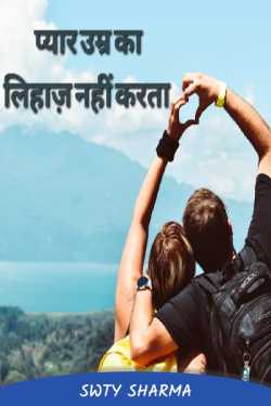 Sweety Sharma द्वारा लिखित  Love is not age बुक Hindi में प्रकाशित