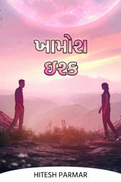 speechless love - 4 - Last part by Hitesh Parmar in Gujarati