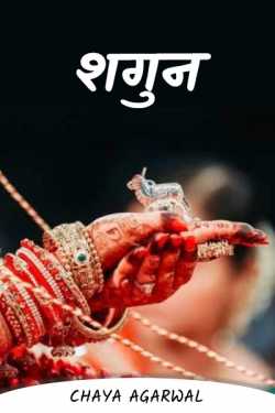 Chaya Agarwal द्वारा लिखित  Omen बुक Hindi में प्रकाशित