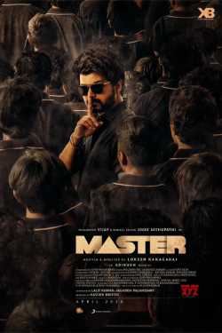 मास्टर - Movie Review by Vijay vaghani in Hindi
