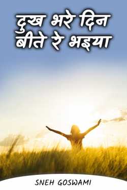 dukh bhare din beete re bhaiya by Sneh Goswami in Hindi